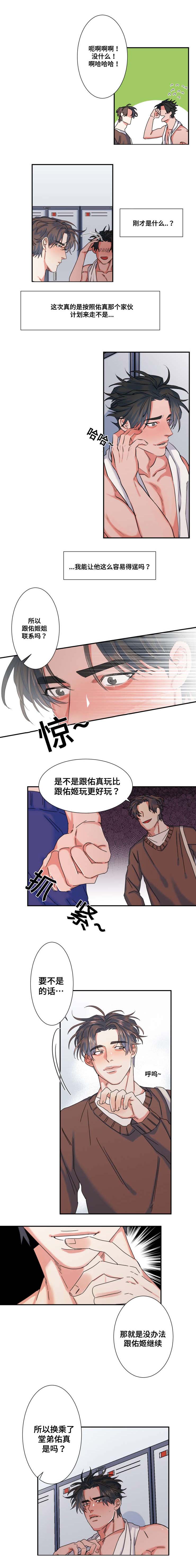 看看我们的地球漫画,第33章：无法继续3图
