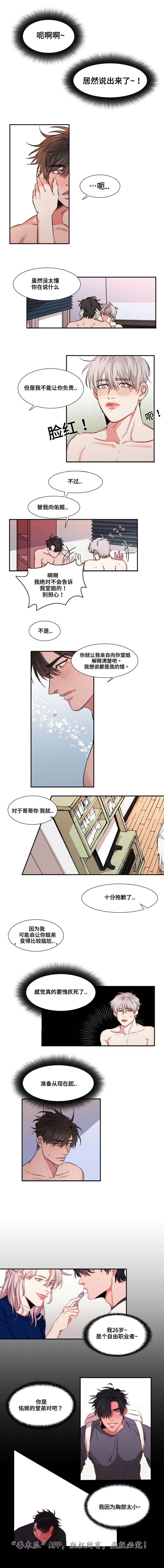 看看我们的地球李四光简介漫画,第29章：说出口1图