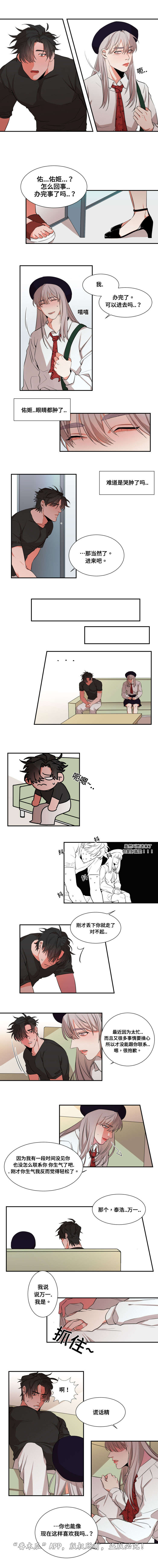 看看我们的地球漫画,第20章：道歉2图