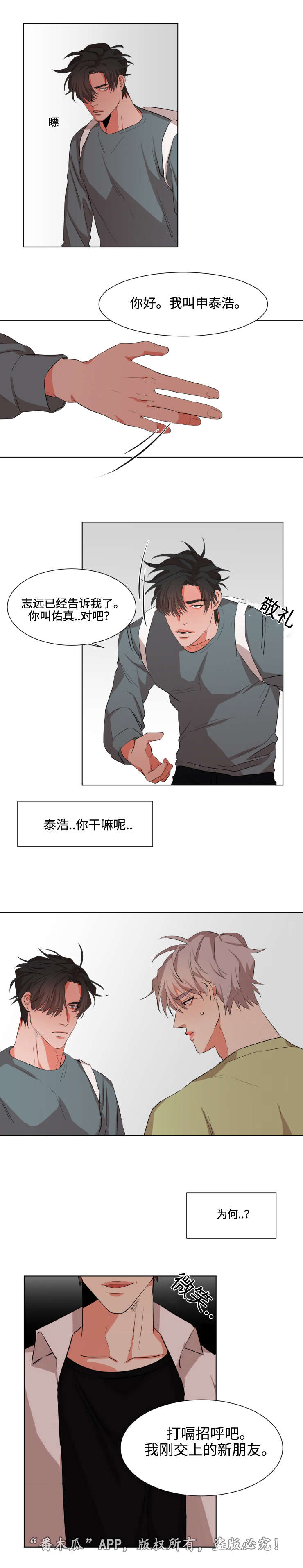 看看我们的地球漫画,第16章：送伞3图