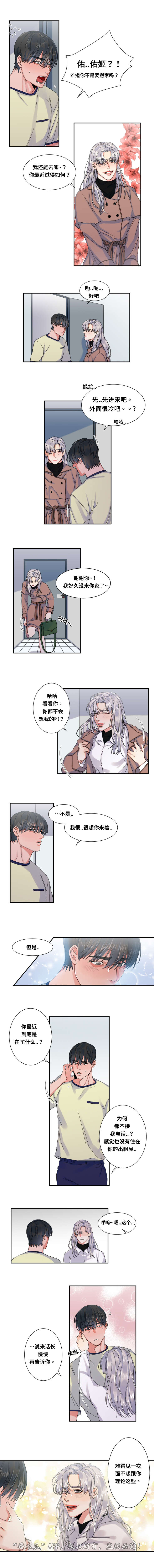 看看我是谁漫画,第38章：错觉1图