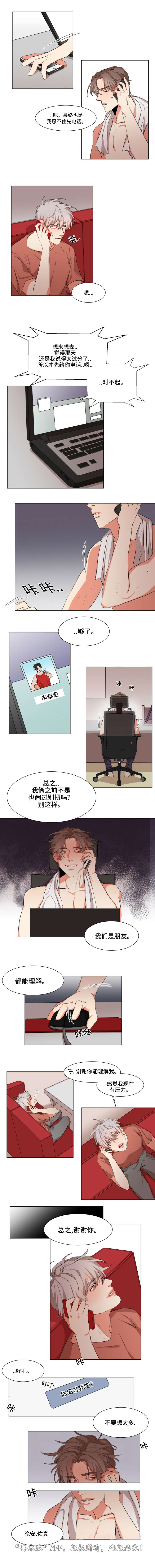 看看我们的地球漫画,第16章：送伞1图