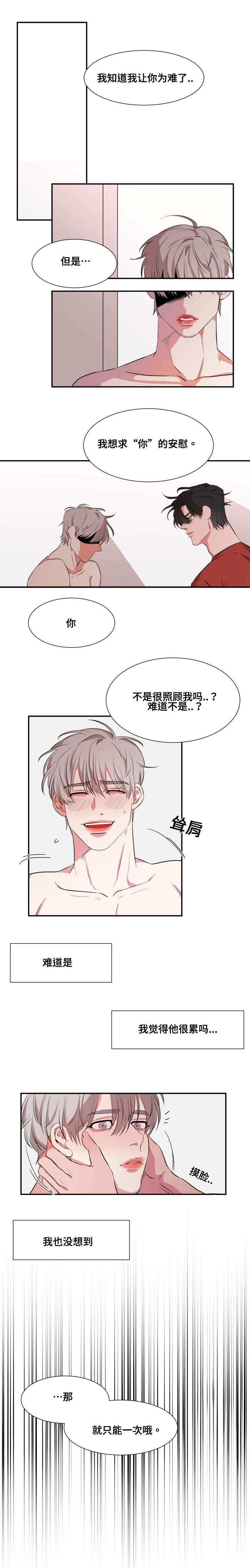 看看我们的地球漫画,第26章：太累了2图