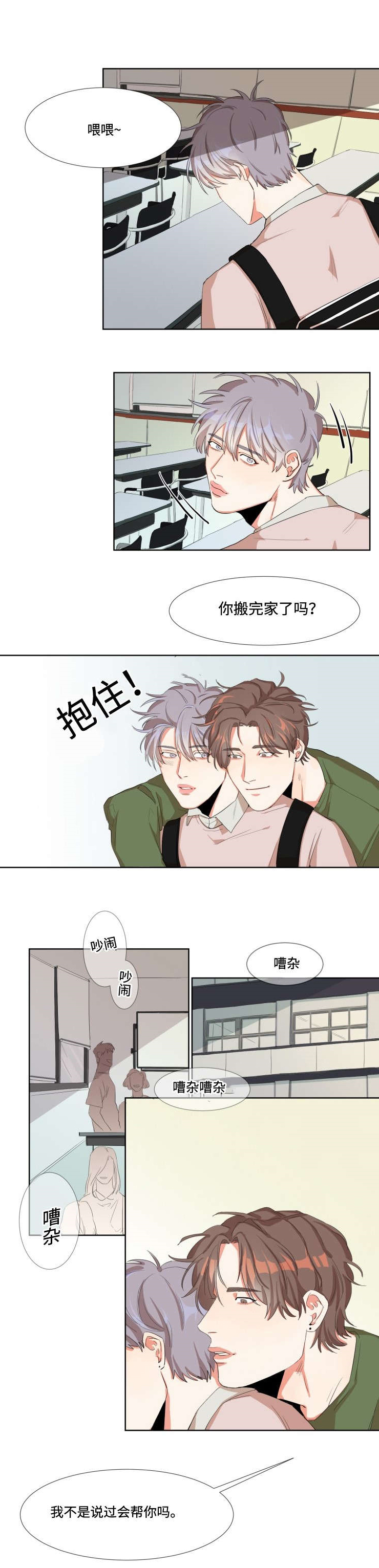 看看我们的地球漫画,第3章：垂涎三尺1图