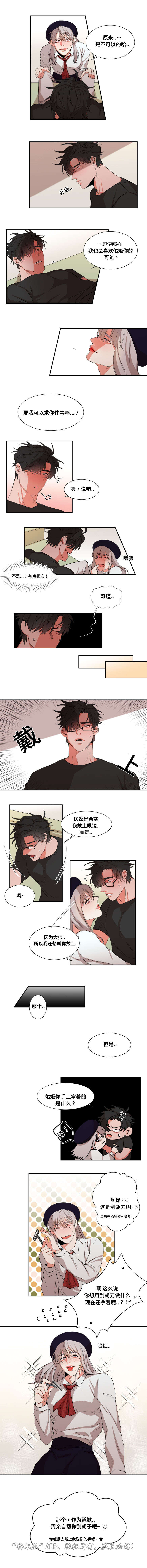 看看我们的地球漫画,第20章：道歉3图