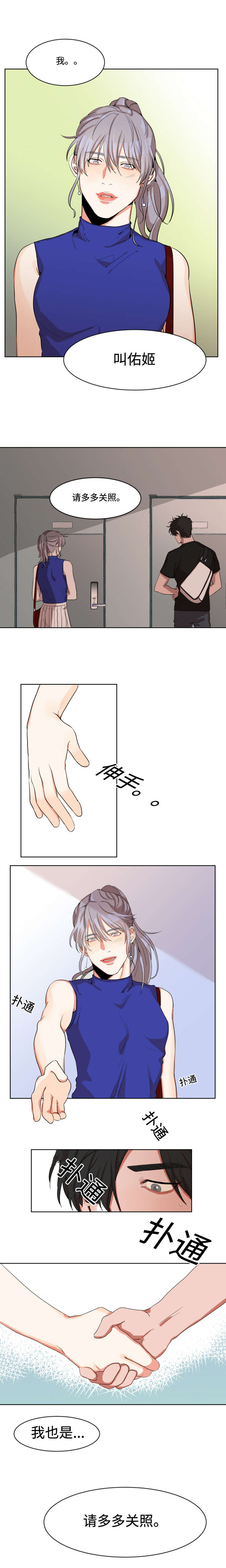 看看我是谁漫画,第2章：怦然心动2图
