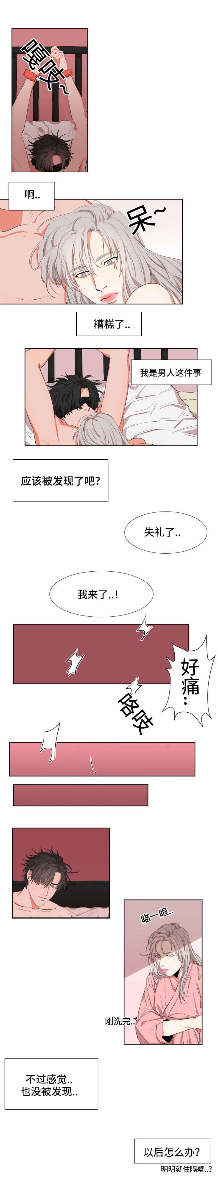 看看我是谁漫画,第7章：规矩1图