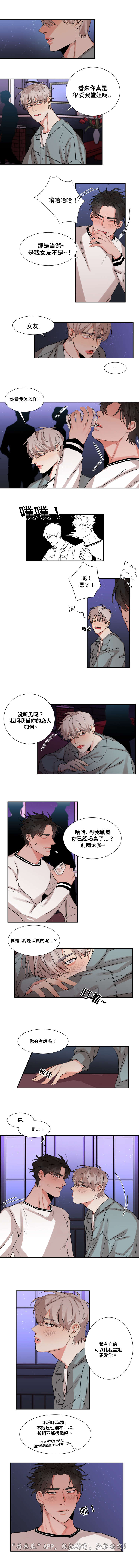 看看我们的地球漫画,第30章：没有脸面4图