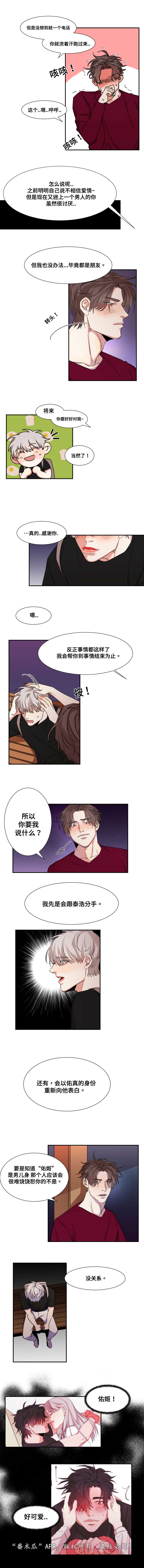 看看我们的地球李四光简介漫画,第29章：说出口4图