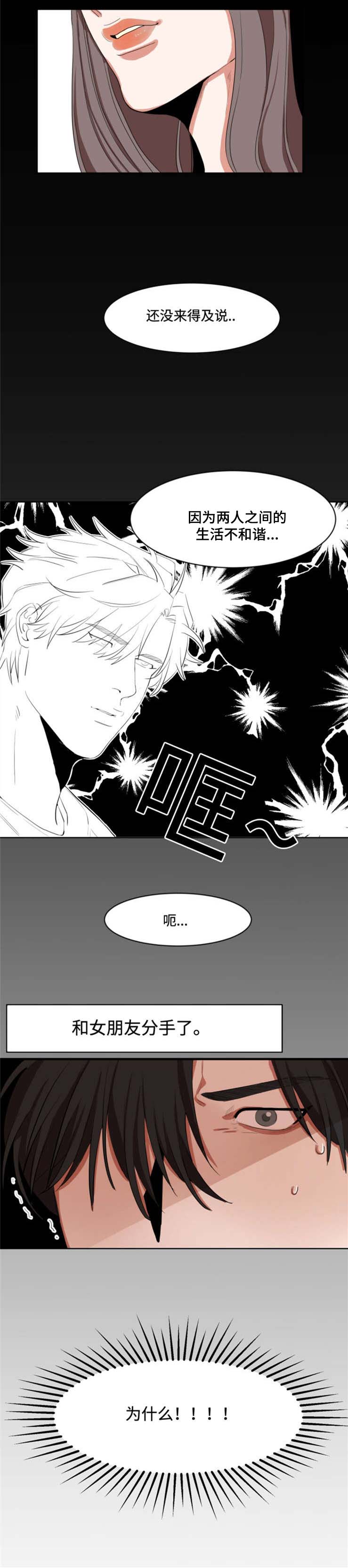 看看我们的地球李四光简介漫画,第1章：巧遇2图