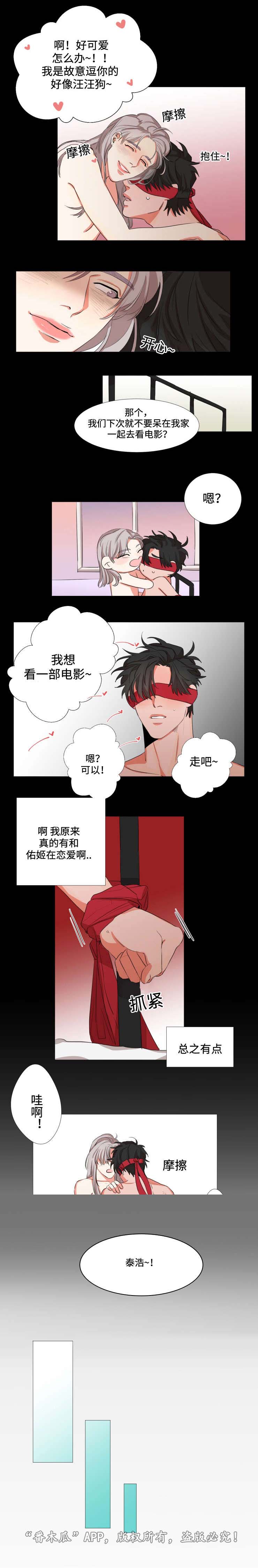 看看我是谁漫画,第9章：缠绵2图