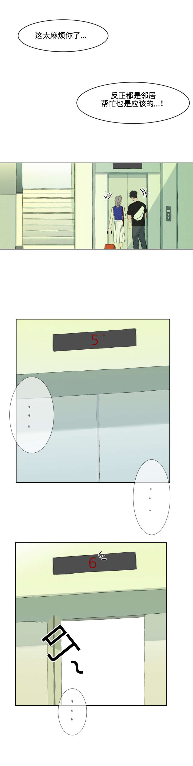 看看我是谁漫画,第2章：怦然心动4图