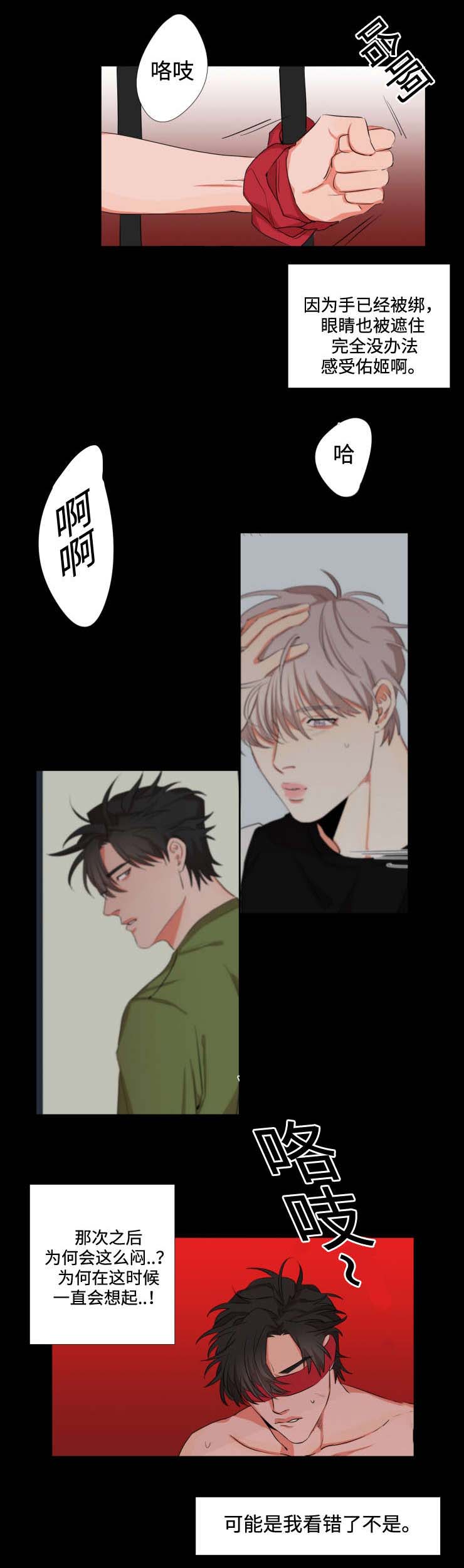 看看我是谁漫画,第9章：缠绵1图