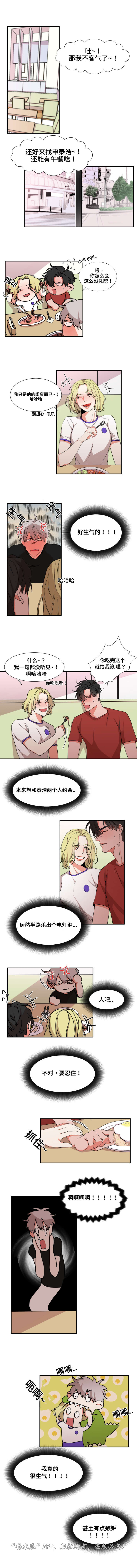 看看我们的地球漫画,第23章：目光所及1图