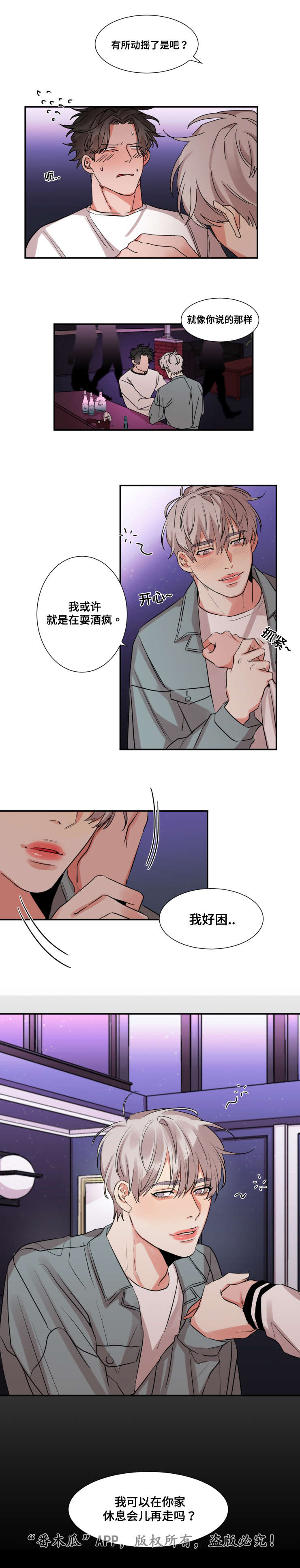 看看我们的地球漫画,第31章：第二次2图