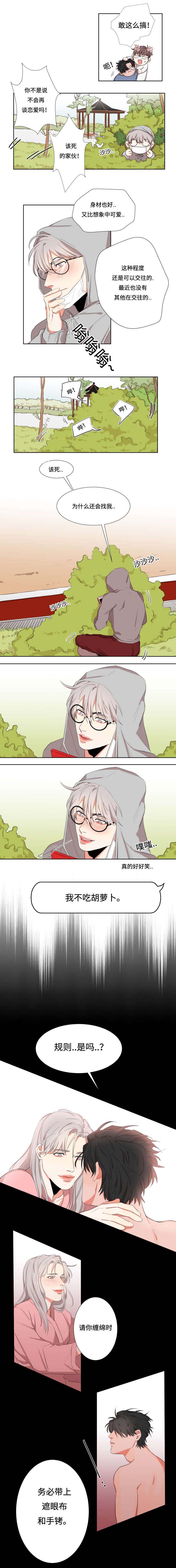 看看我是谁漫画,第7章：规矩5图