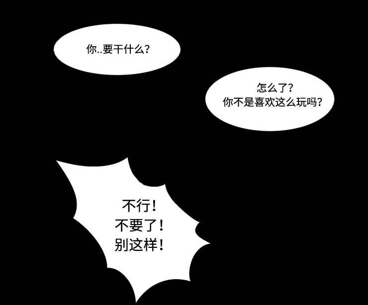 看看我们的地球漫画,第17章：心不由己3图