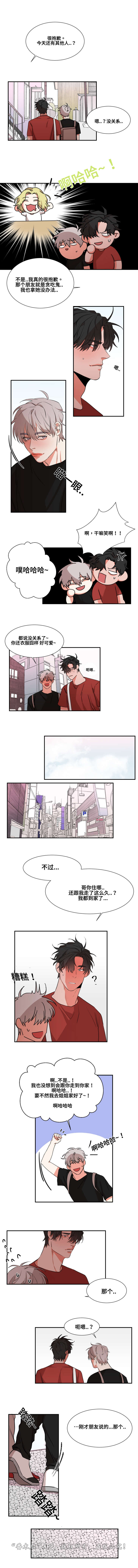 看看我们的地球漫画,第24章：可爱1图