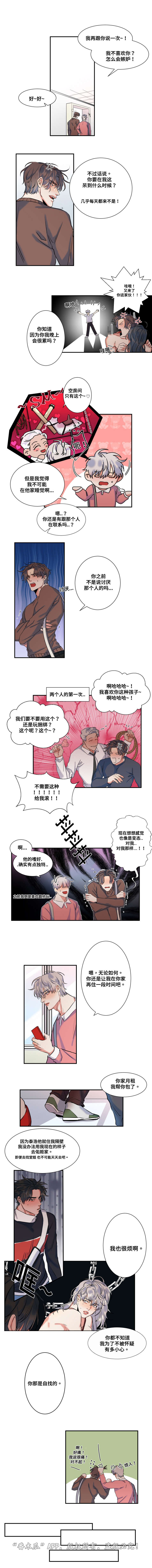 看看我是谁漫画,第32章：吓到4图