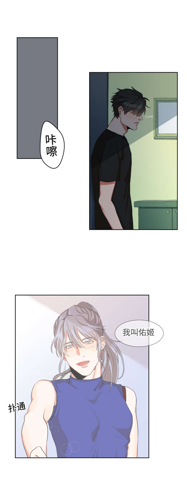 看看我是谁漫画,第2章：怦然心动3图