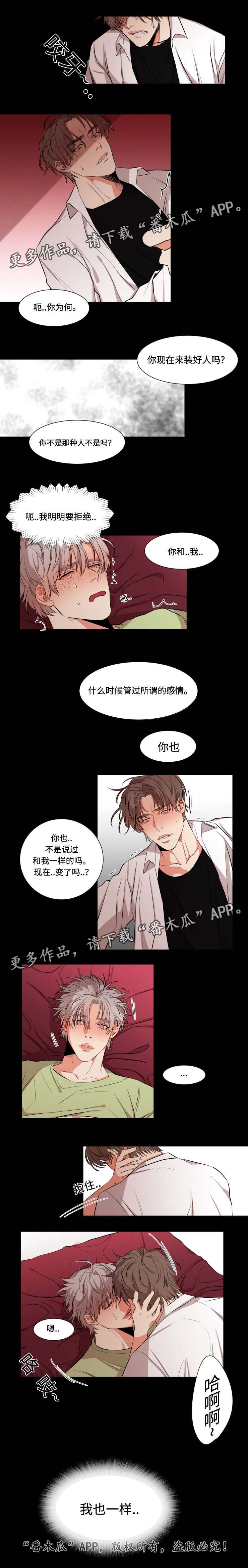 看看我们的地球漫画,第17章：心不由己4图