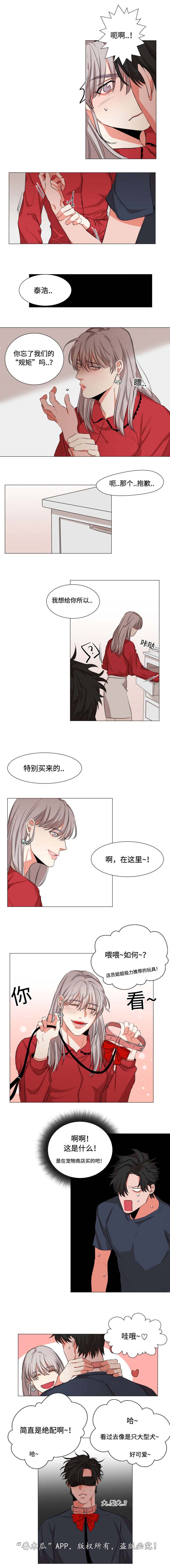看看我们的地球漫画,第12章：cos猎犬5图
