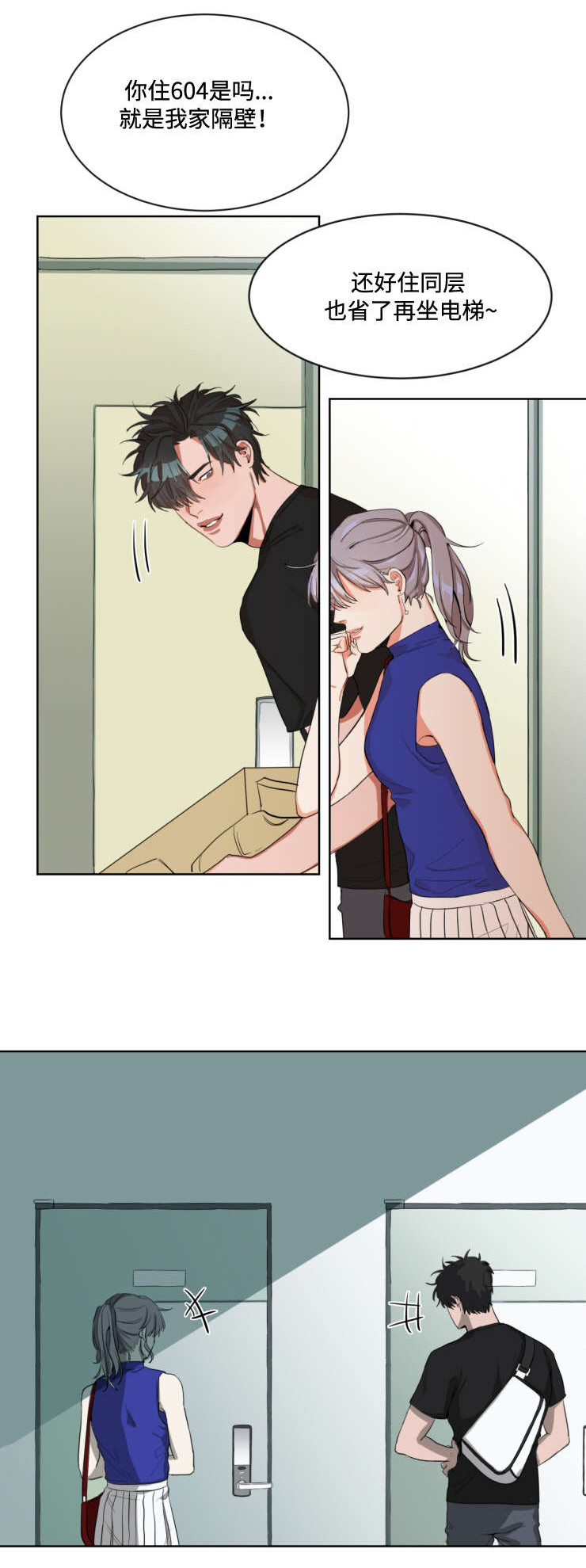 看看我是谁漫画,第2章：怦然心动5图