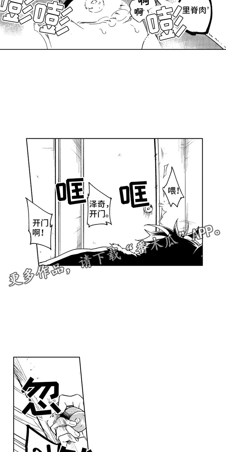 小恶魔在身边漫画,第18章：不交税的办法2图