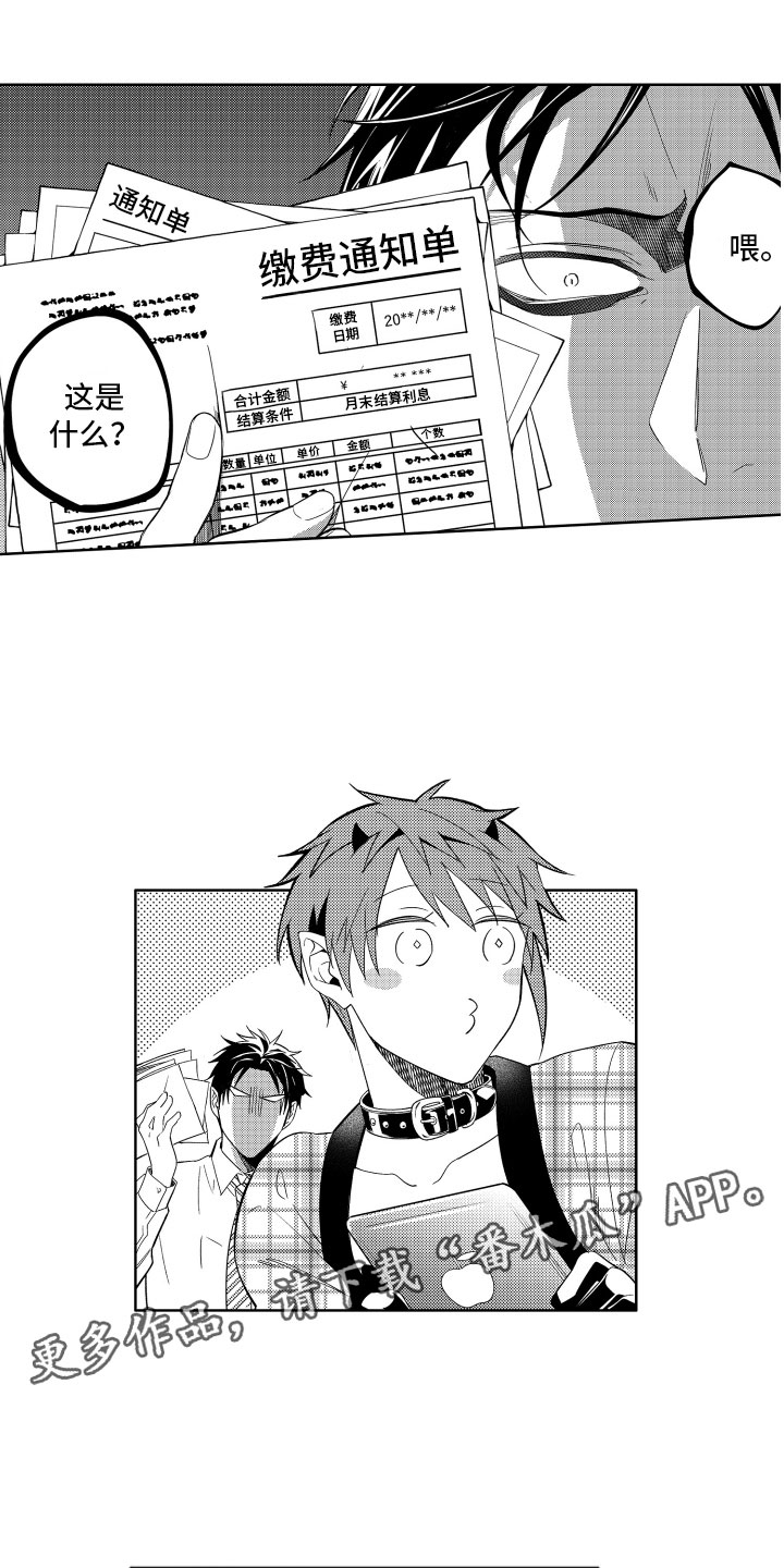 小恶魔在身边漫画,第8章：发热的恶魔3图