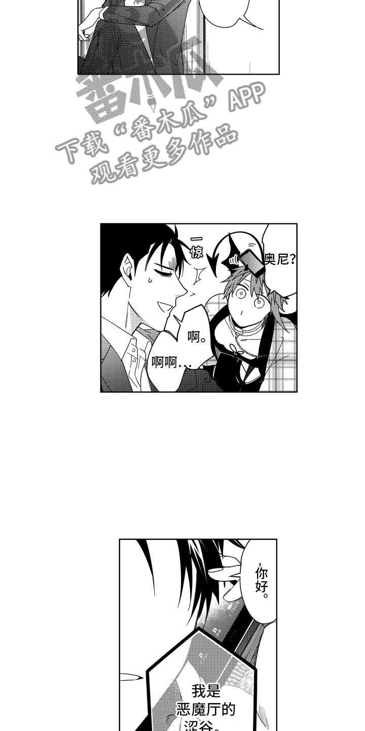 小恶魔在身边漫画,第17章：被同情的恶魔3图