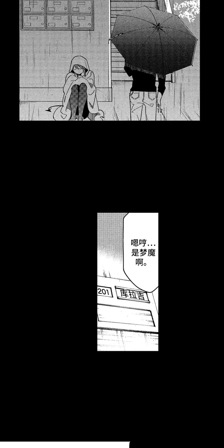 小恶魔在身边漫画,第22章：不想消失4图