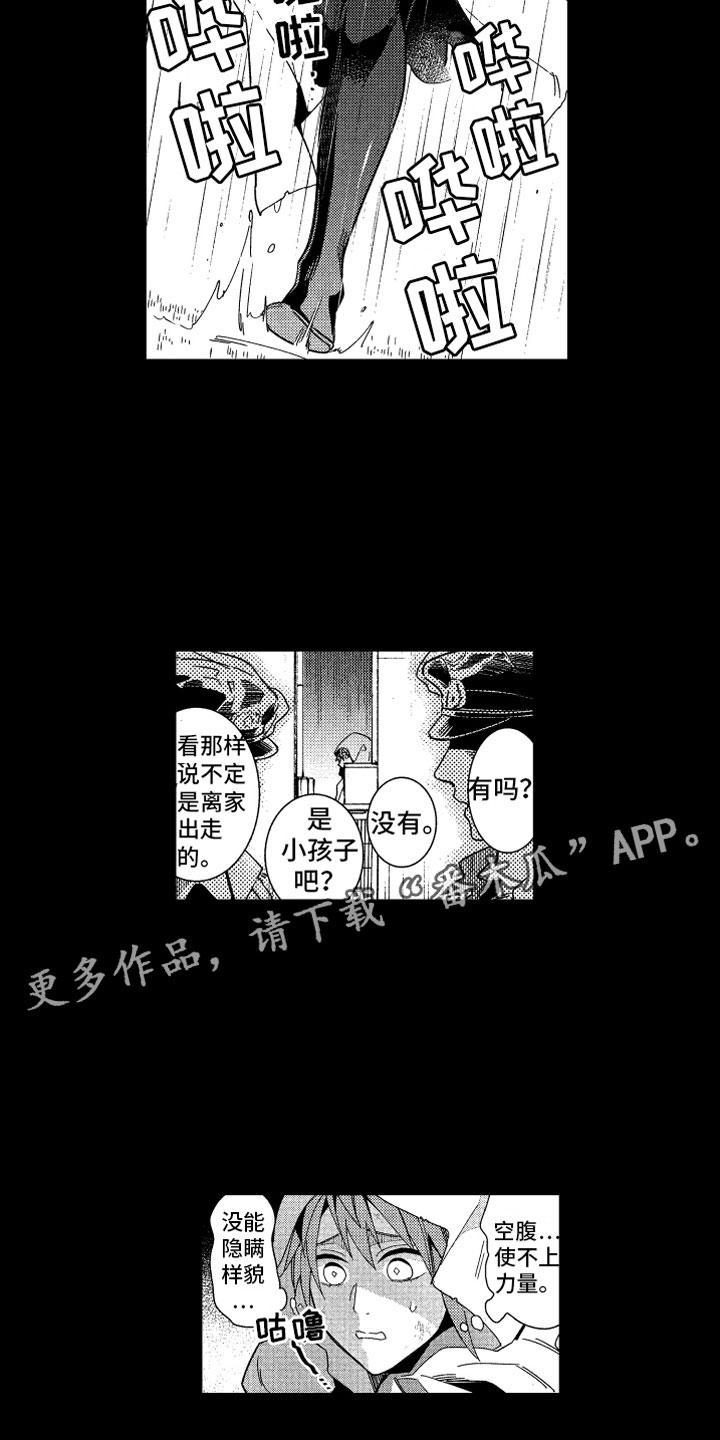 小恶魔在身边漫画,第22章：不想消失2图
