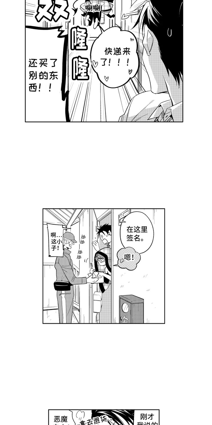 小恶魔在身边漫画,第9章：恶魔的税金5图