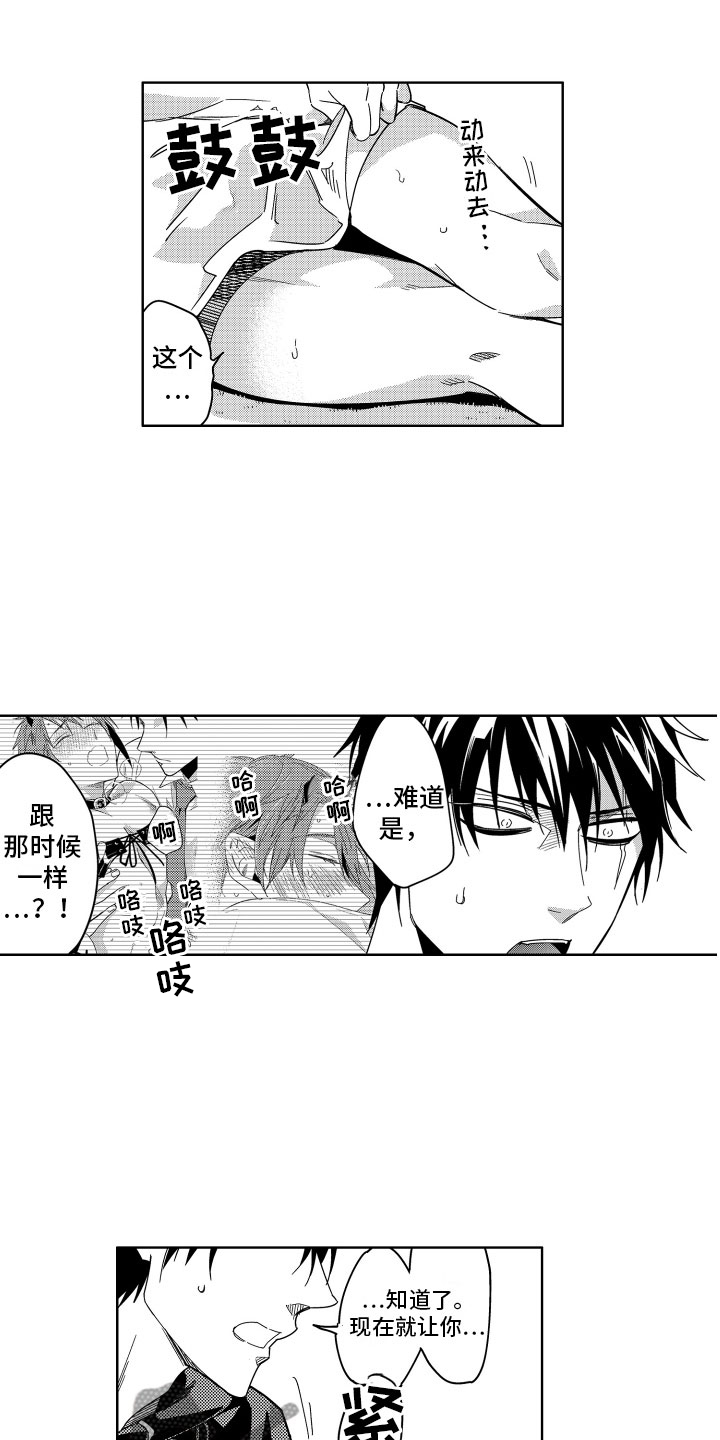 小恶魔在身边漫画,第16章：不觉得害怕1图