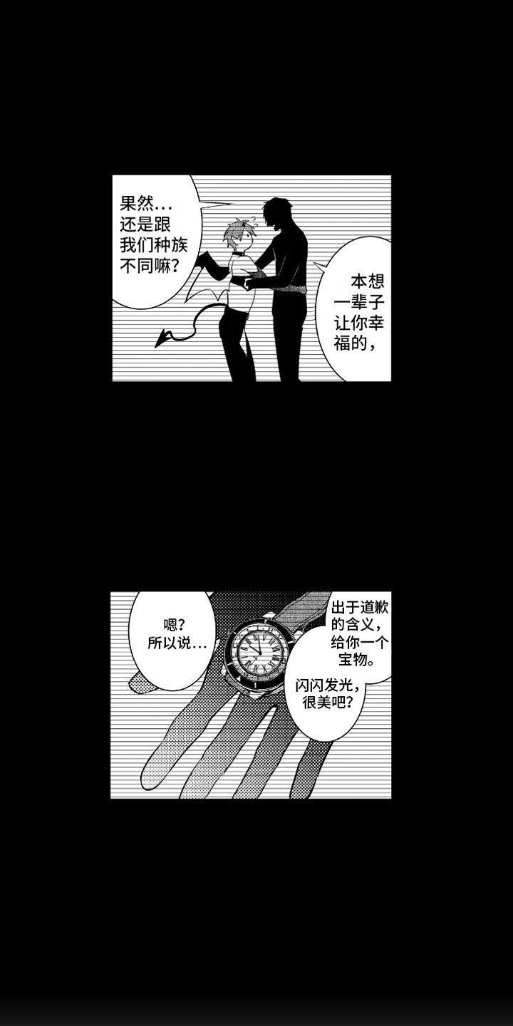 小恶魔在身边漫画,第3章：哭泣的恶魔3图