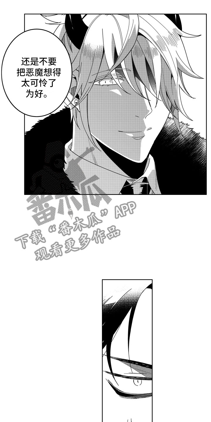 小恶魔在身边漫画,第14章：一开始的目的5图