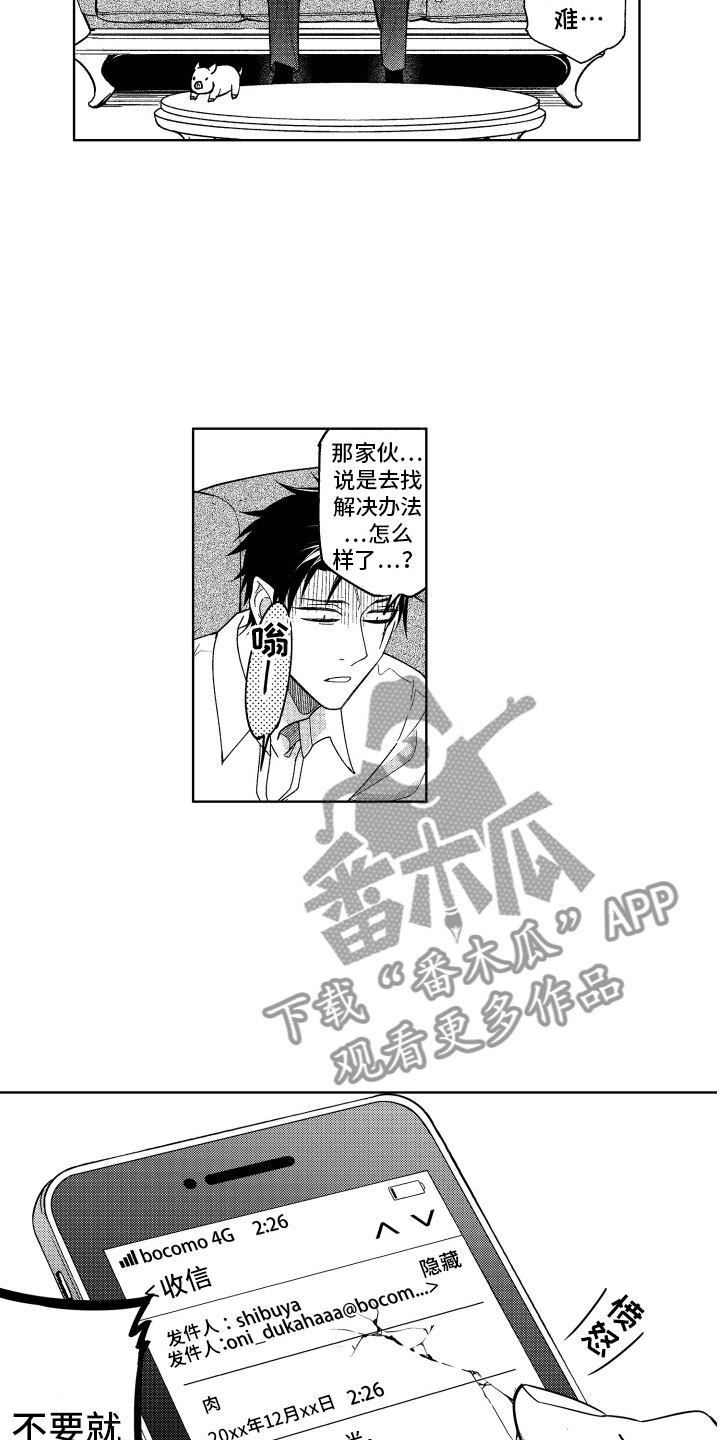 小恶魔在身边漫画,第20章：恶魔的房间1图