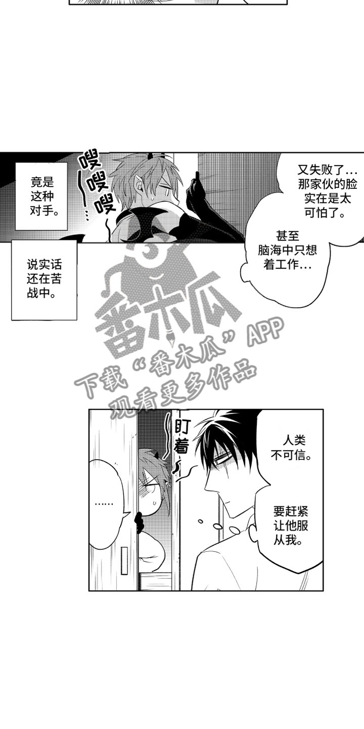 小恶魔在身边漫画,第5章：失败的恶魔5图