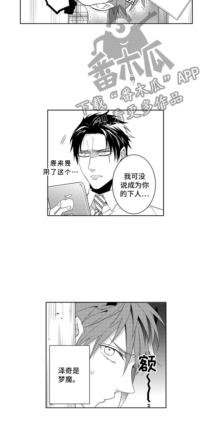 小恶魔在身边漫画,第9章：恶魔的税金4图