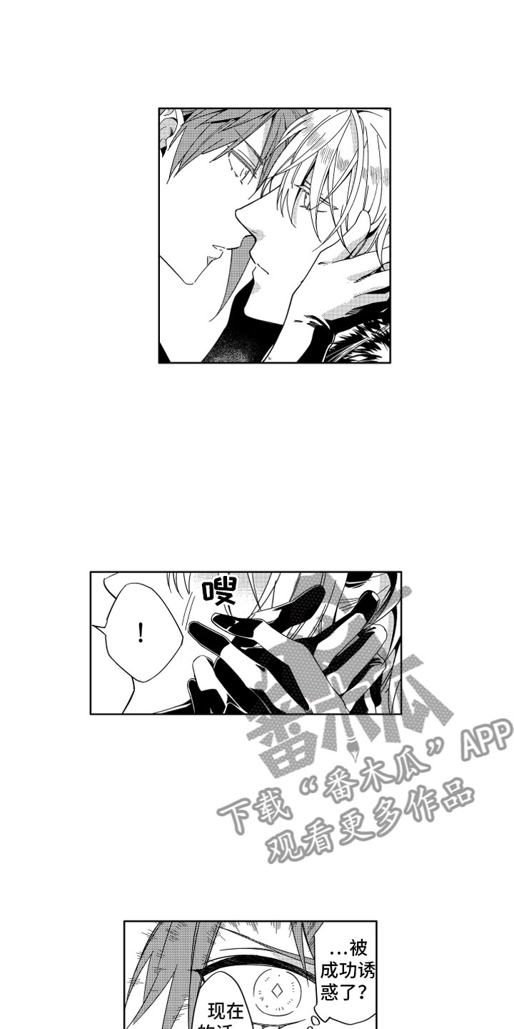 小恶魔在身边漫画,第18章：不交税的办法1图