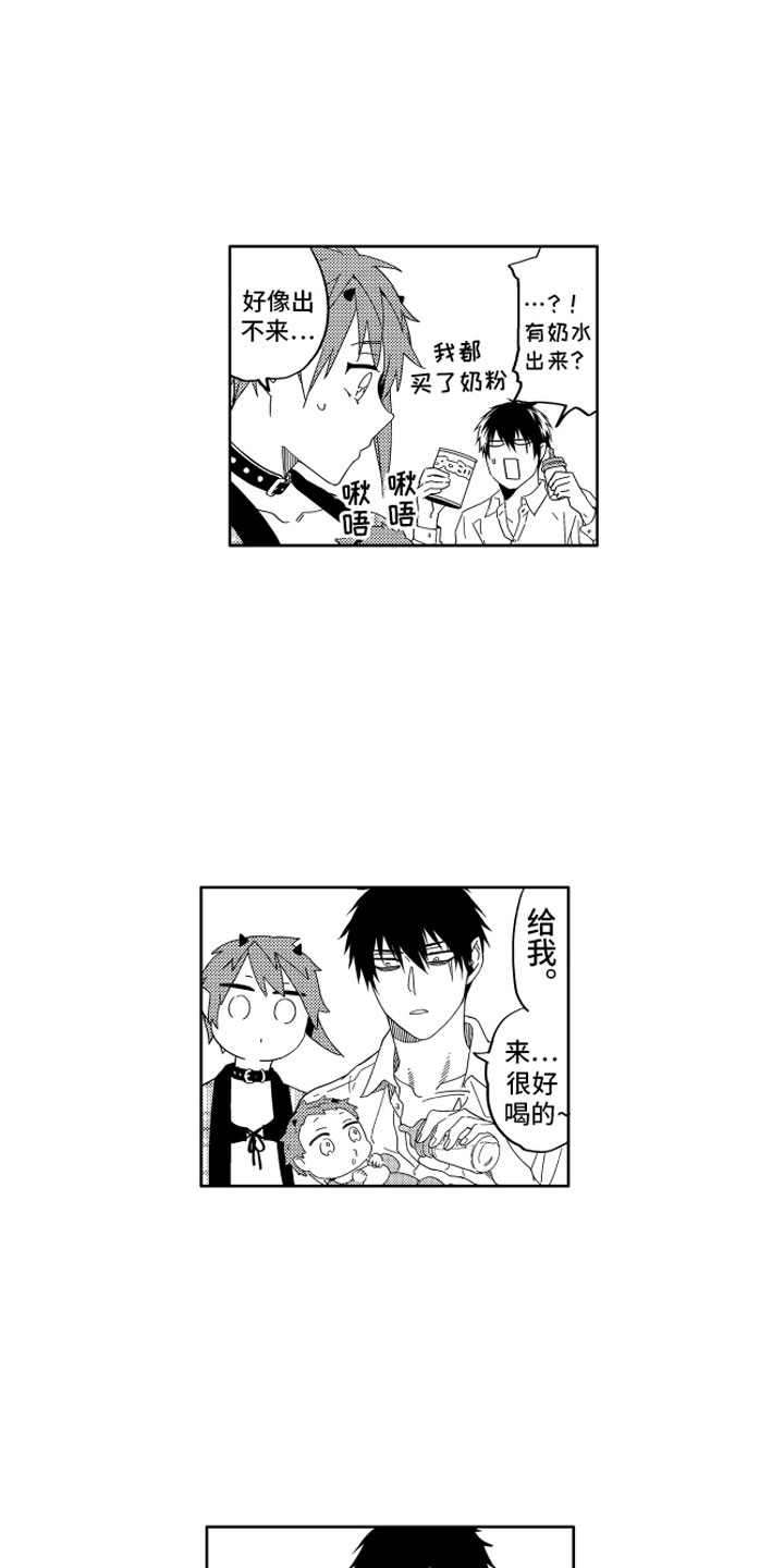 小恶魔在身边漫画,第25章：那之后的生活3图