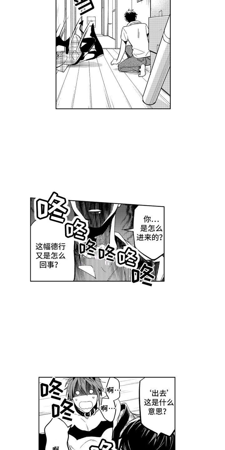 小恶魔在身边漫画,第1章：搬家的惊吓2图
