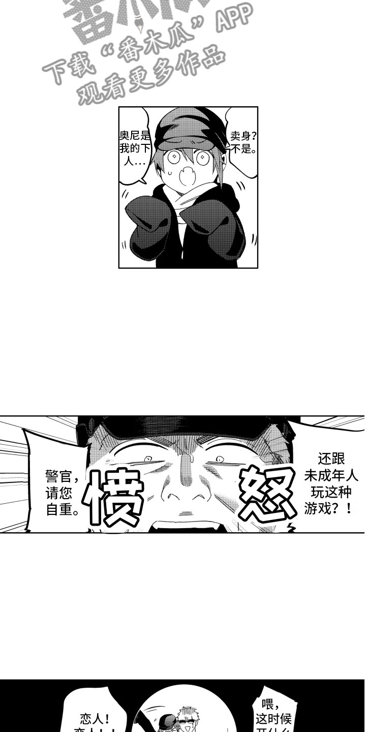 小恶魔在身边漫画,第12章：这下完蛋了1图