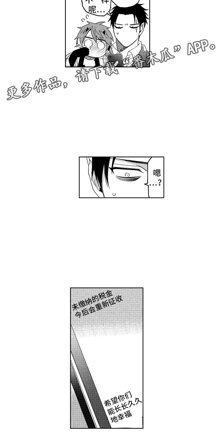 小恶魔在身边漫画,第24章：恶魔的孩子2图