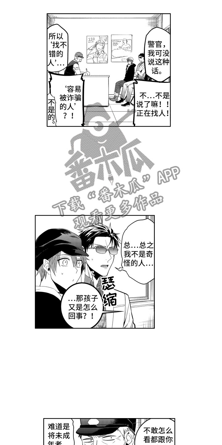 小恶魔在身边漫画,第12章：这下完蛋了1图