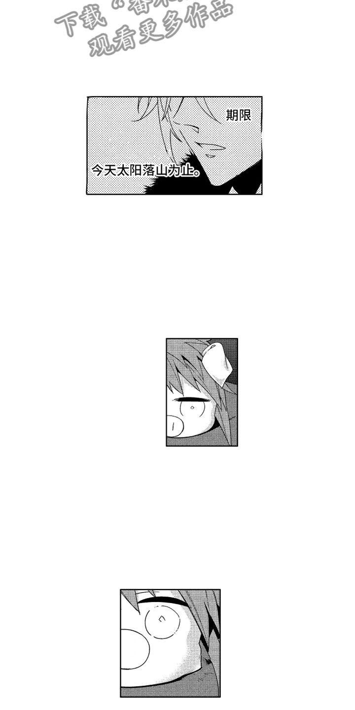 小恶魔在身边漫画,第23章：直到太阳落山4图