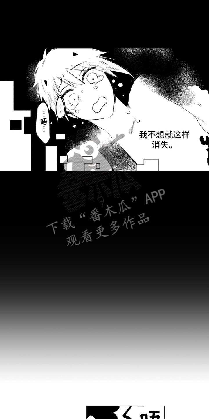 小恶魔在身边漫画,第22章：不想消失2图