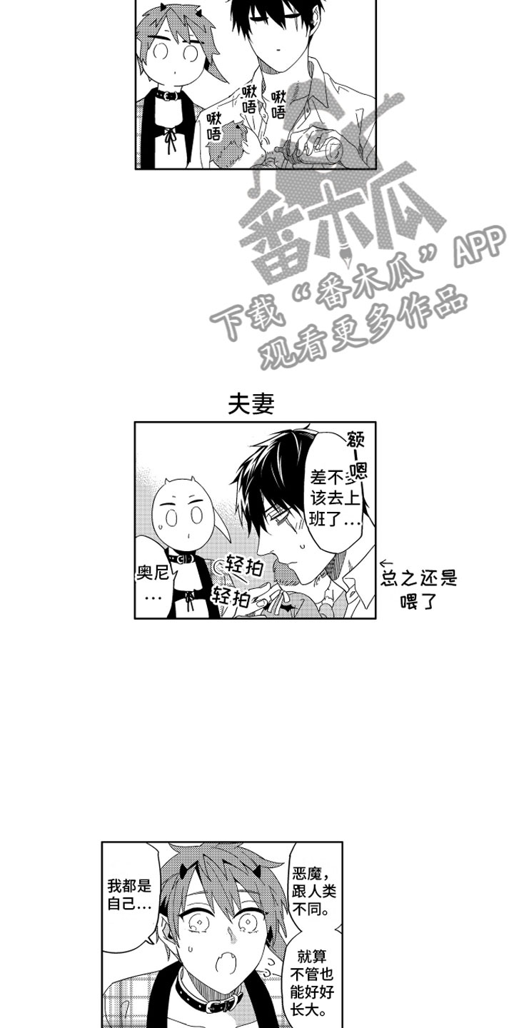 小恶魔在身边漫画,第25章：那之后的生活4图