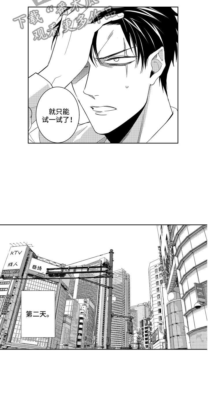 小恶魔在身边漫画,第11章：被抓的恶魔2图