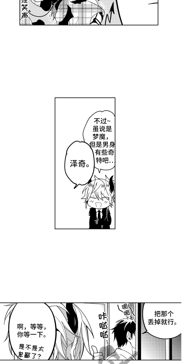 小恶魔在身边漫画,第14章：一开始的目的5图